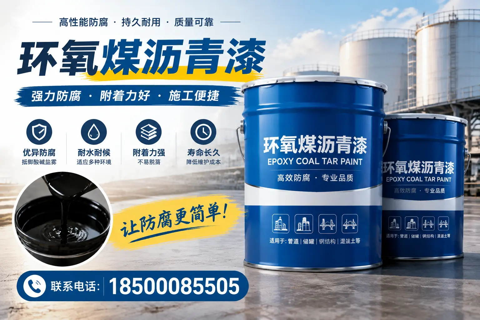环氧煤沥青漆的环保性分析，集贤企业的选择依据